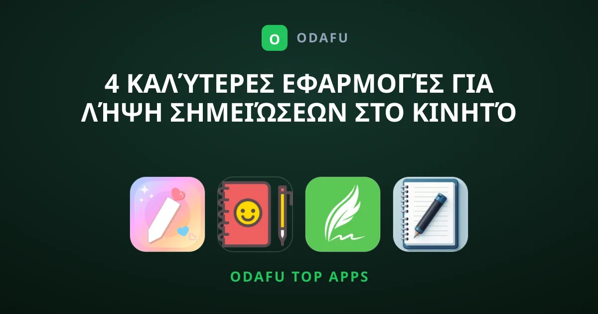 4 Καλύτερες Εφαρμογές για Λήψη Σημειώσεων στο Κινητό